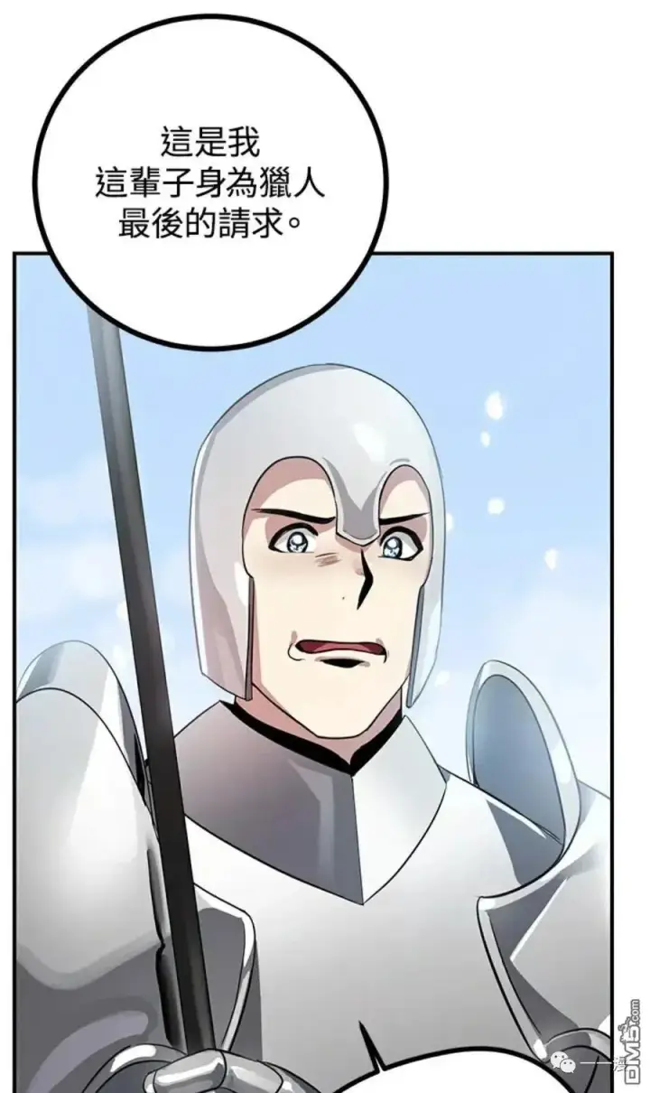 漫画《SSS级自杀猎人》第13话第88张图