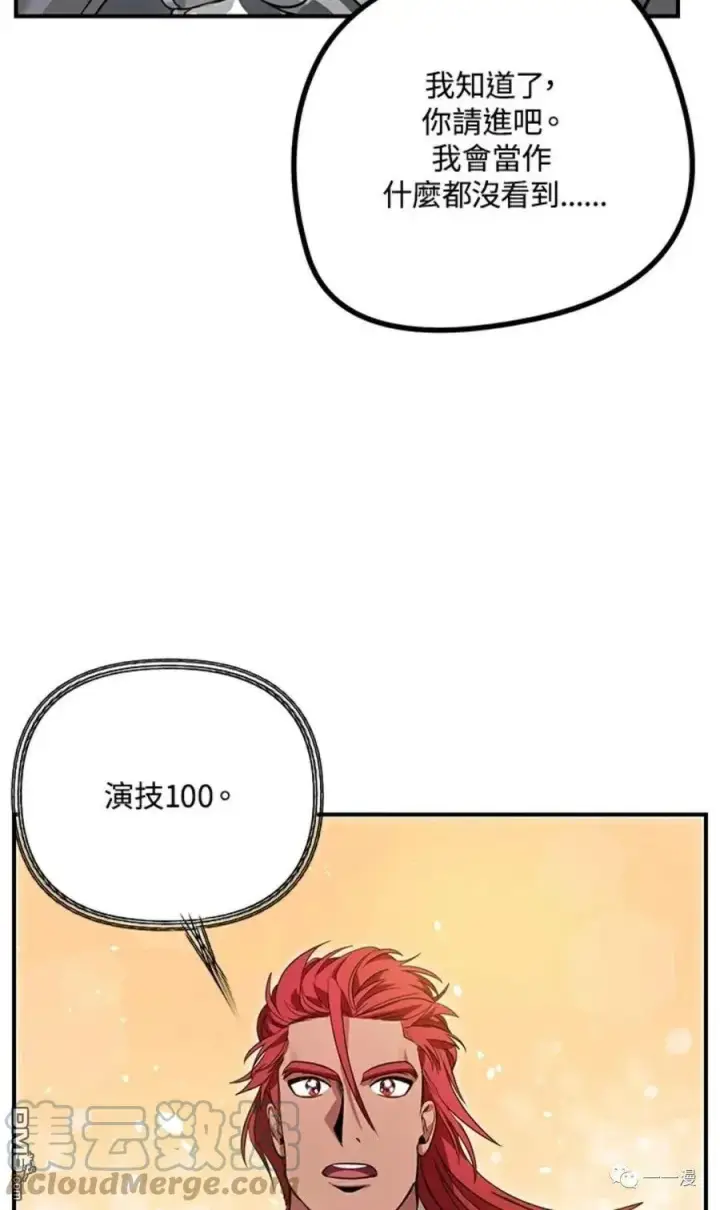 漫画《SSS级自杀猎人》第13话第89张图