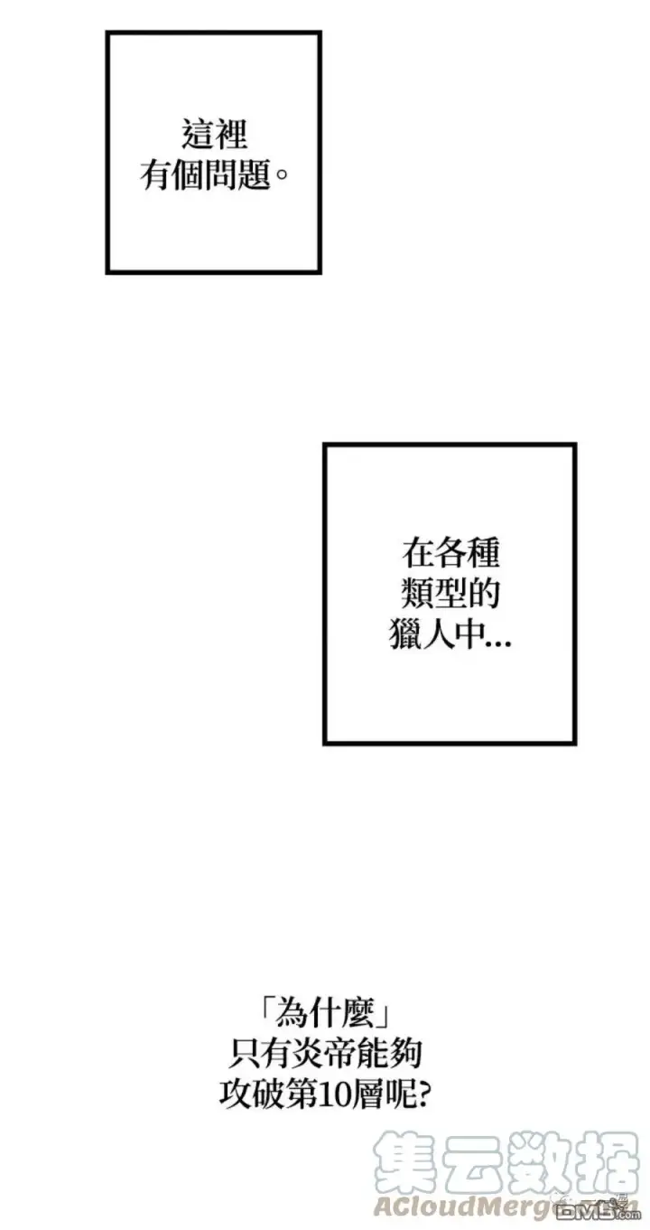 漫画《SSS级自杀猎人》第14话第10张图