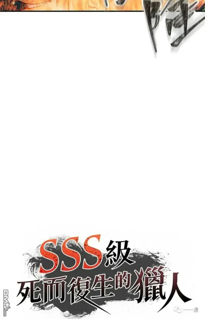 漫画《SSS级自杀猎人》第14话第14张图