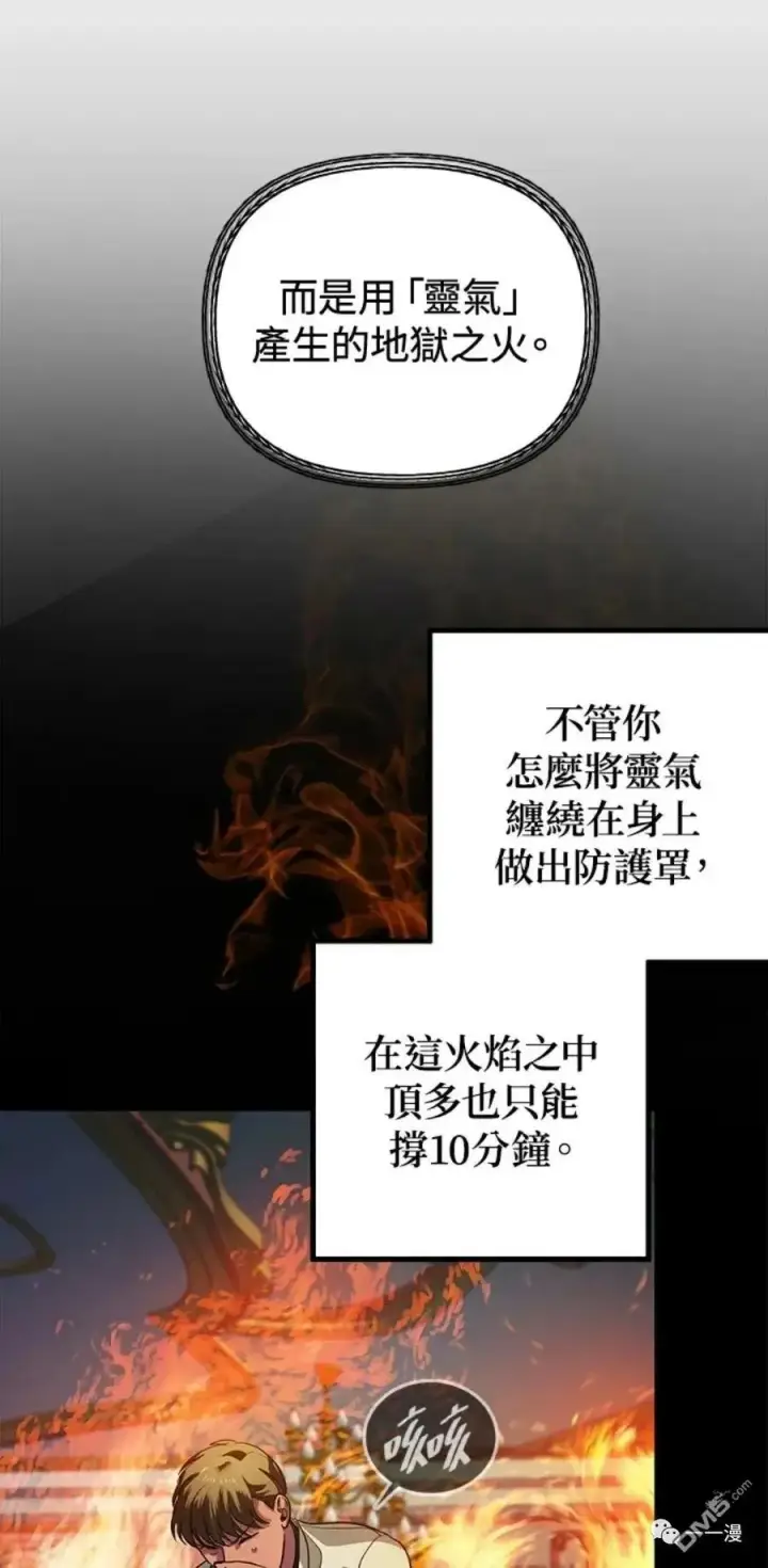 漫画《SSS级自杀猎人》第14话第21张图