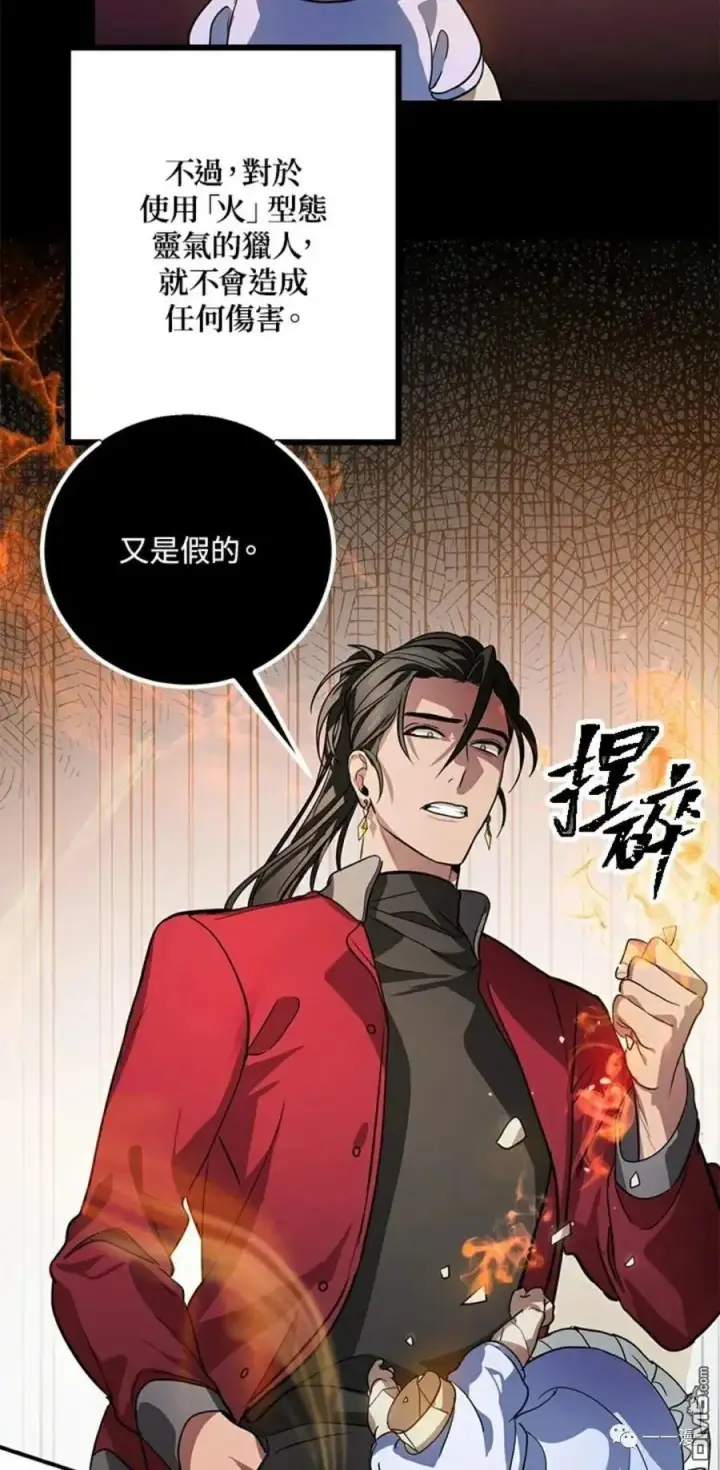 漫画《SSS级自杀猎人》第14话第23张图
