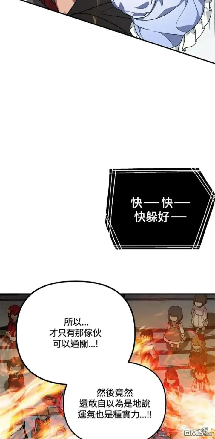 漫画《SSS级自杀猎人》第14话第24张图