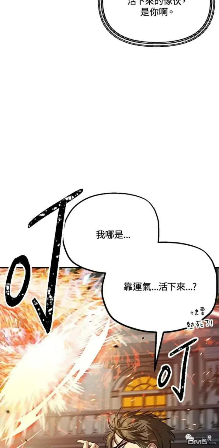 漫画《SSS级自杀猎人》第14话第26张图