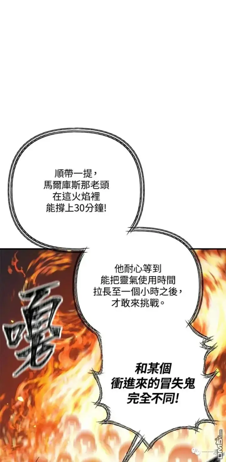 漫画《SSS级自杀猎人》第14话第29张图