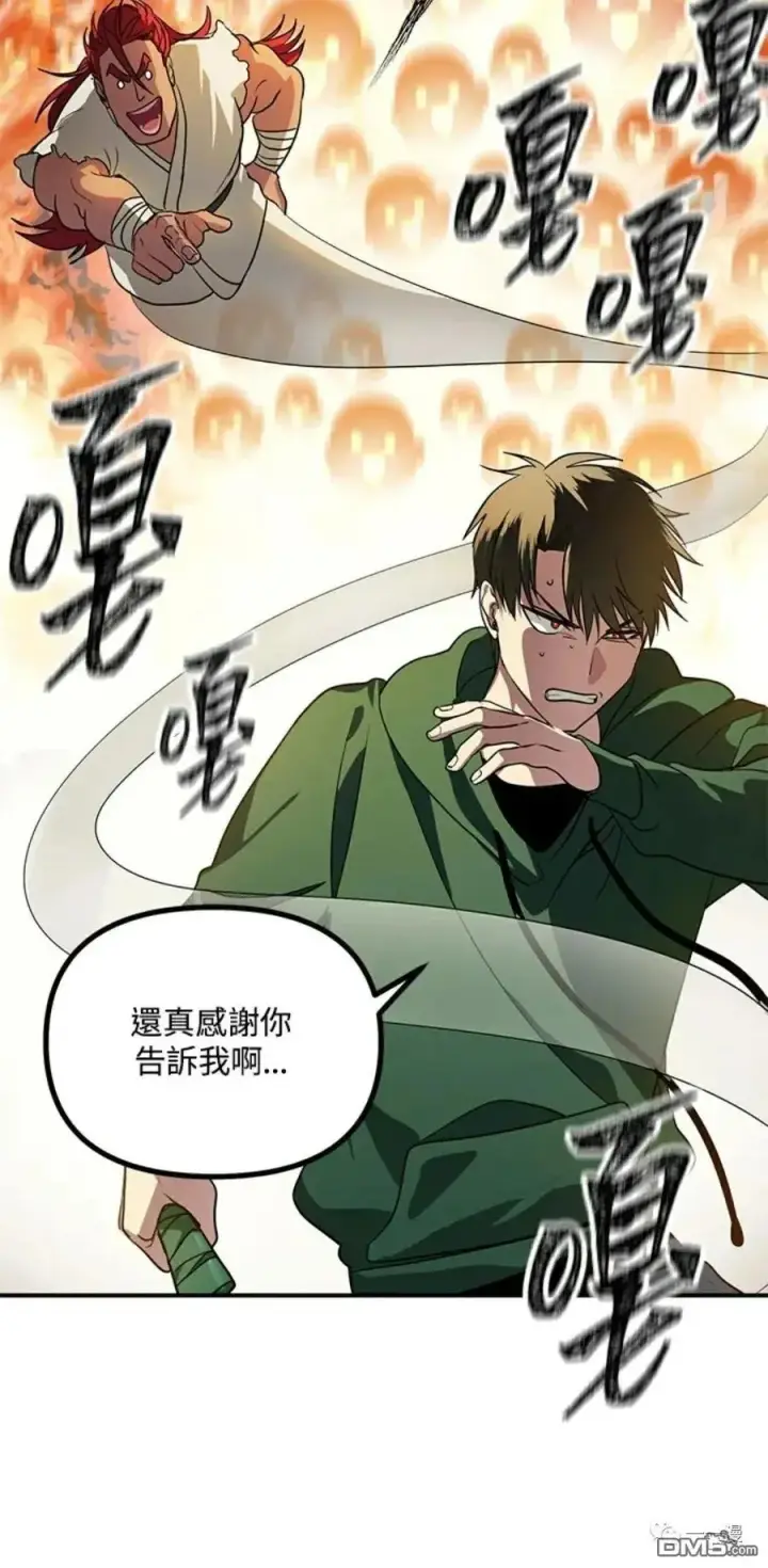 漫画《SSS级自杀猎人》第14话第30张图