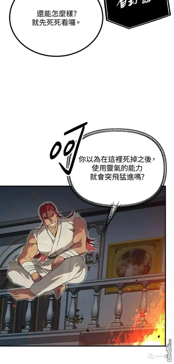 漫画《SSS级自杀猎人》第14话第32张图