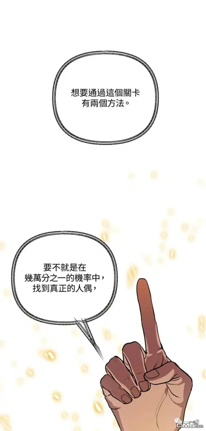 漫画《SSS级自杀猎人》第14话第33张图