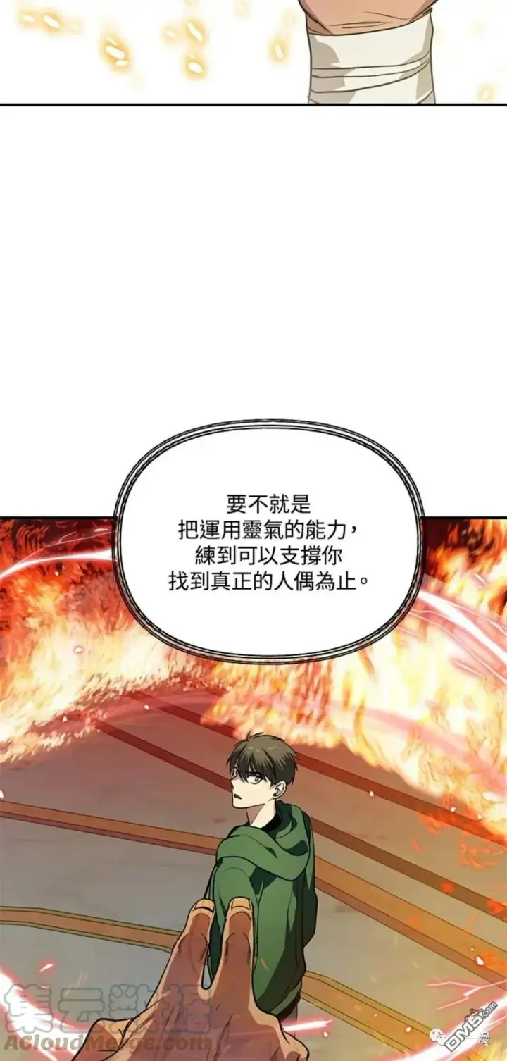 漫画《SSS级自杀猎人》第14话第34张图
