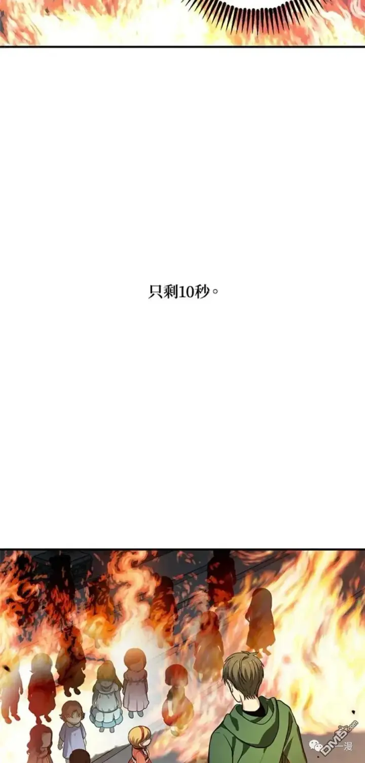 漫画《SSS级自杀猎人》第14话第38张图