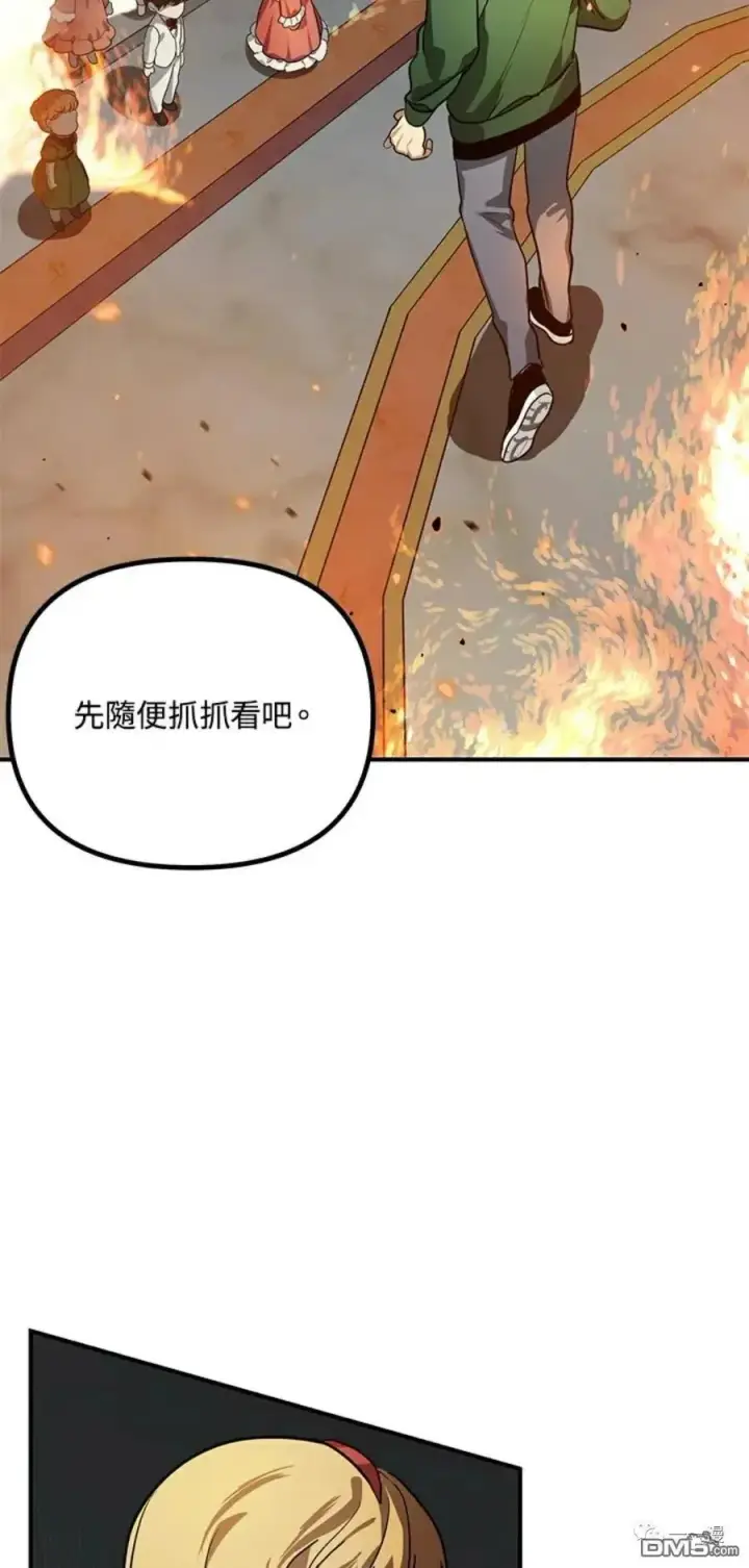 漫画《SSS级自杀猎人》第14话第39张图