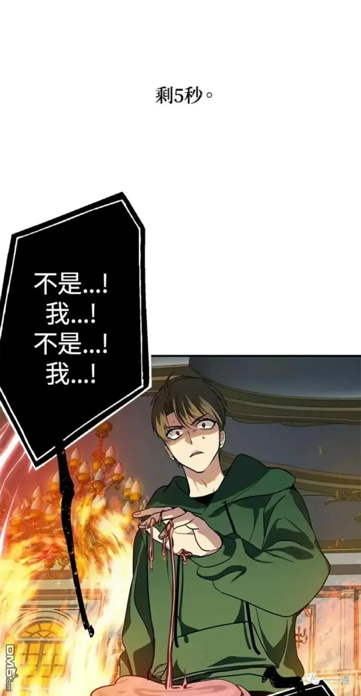 漫画《SSS级自杀猎人》第14话第45张图