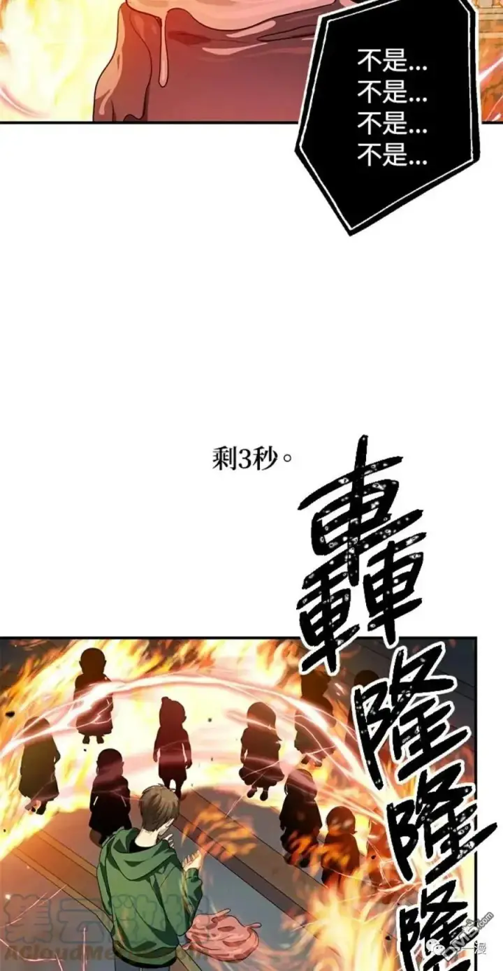漫画《SSS级自杀猎人》第14话第46张图