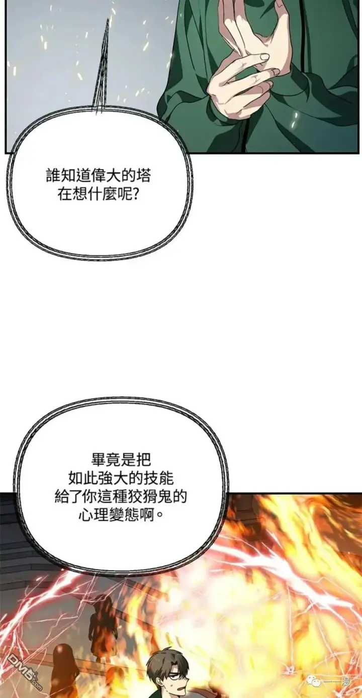 漫画《SSS级自杀猎人》第14话第48张图