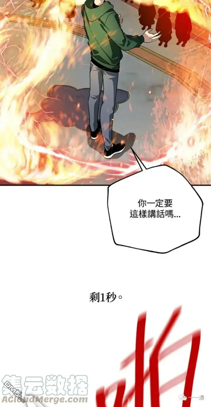 漫画《SSS级自杀猎人》第14话第49张图