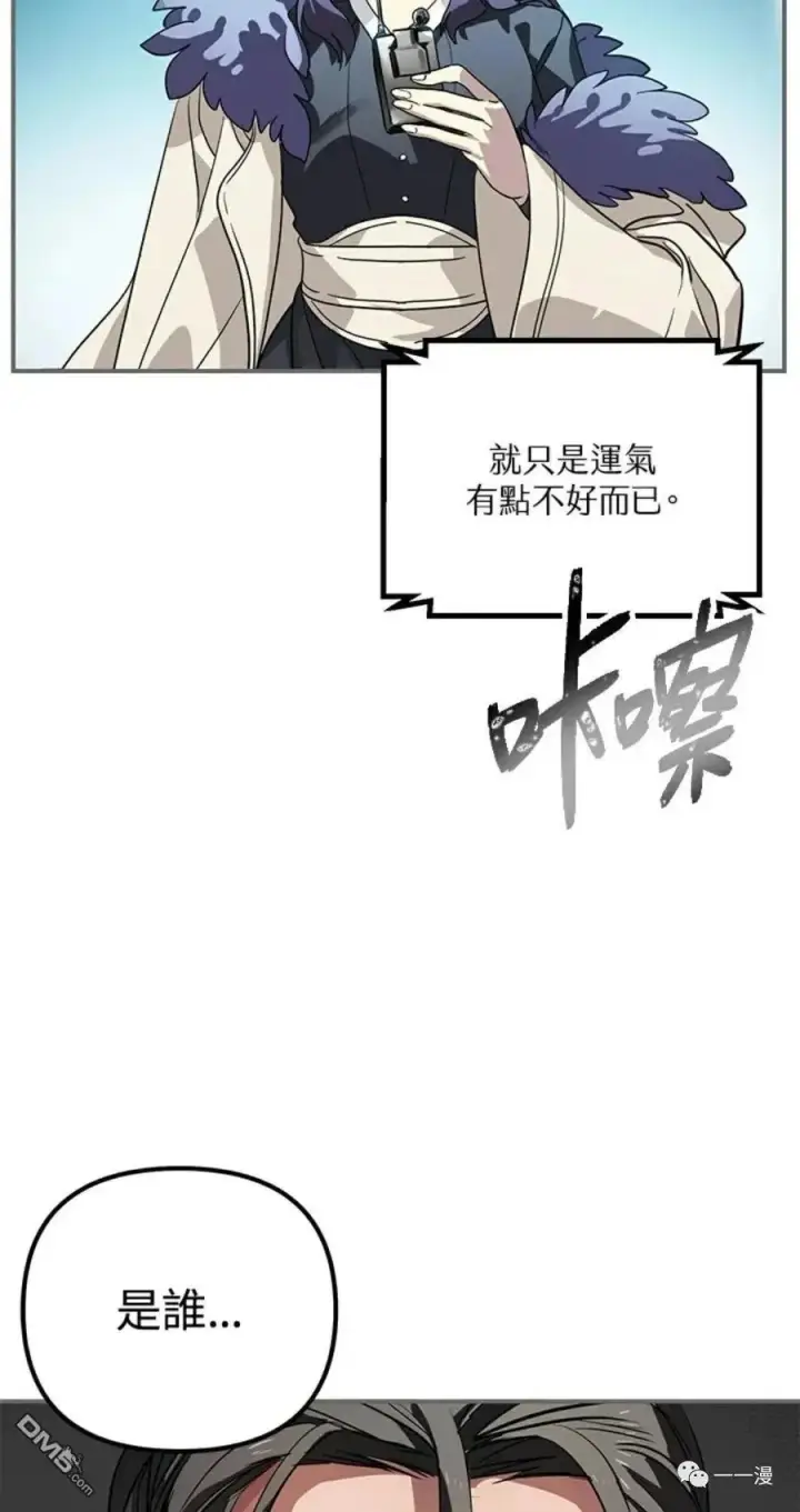 漫画《SSS级自杀猎人》第14话第5张图