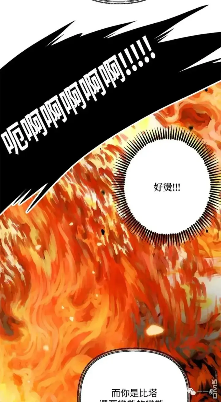 漫画《SSS级自杀猎人》第14话第53张图