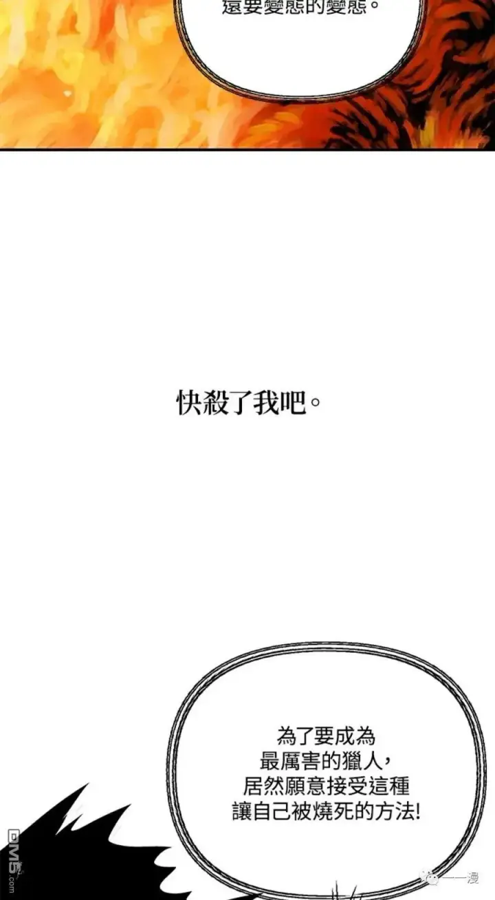 漫画《SSS级自杀猎人》第14话第54张图