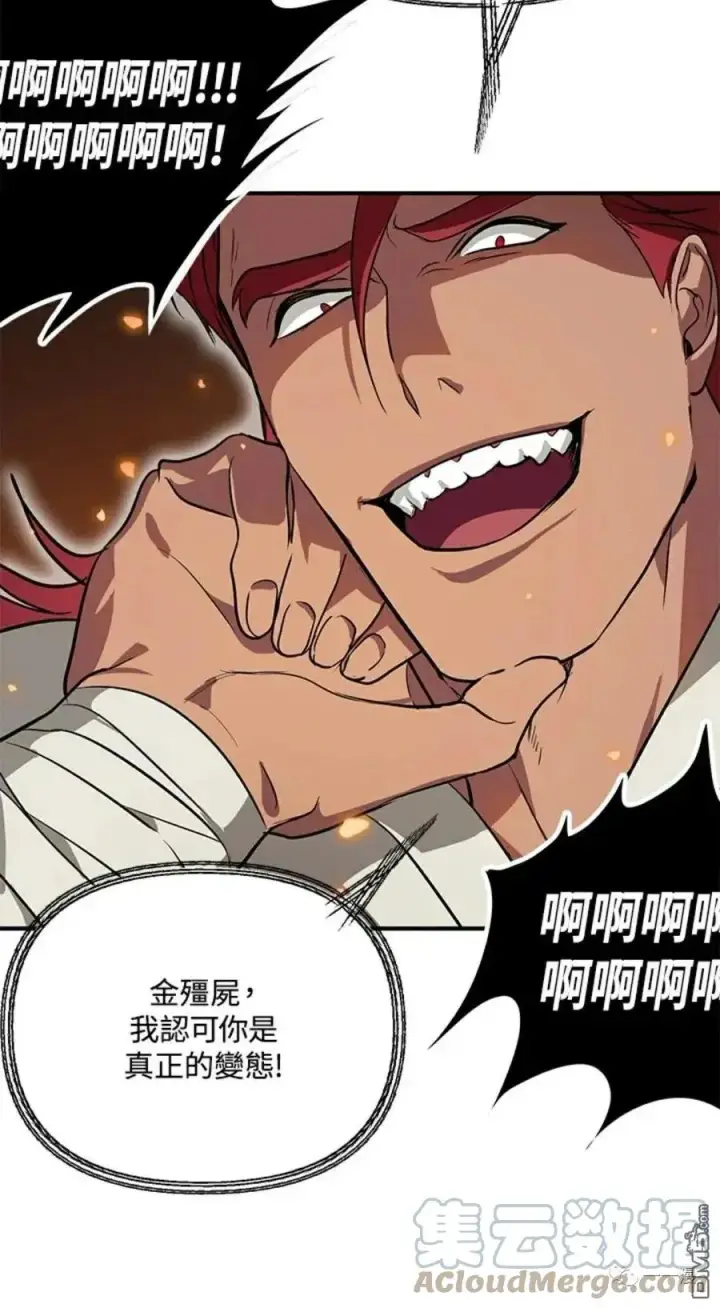 漫画《SSS级自杀猎人》第14话第55张图