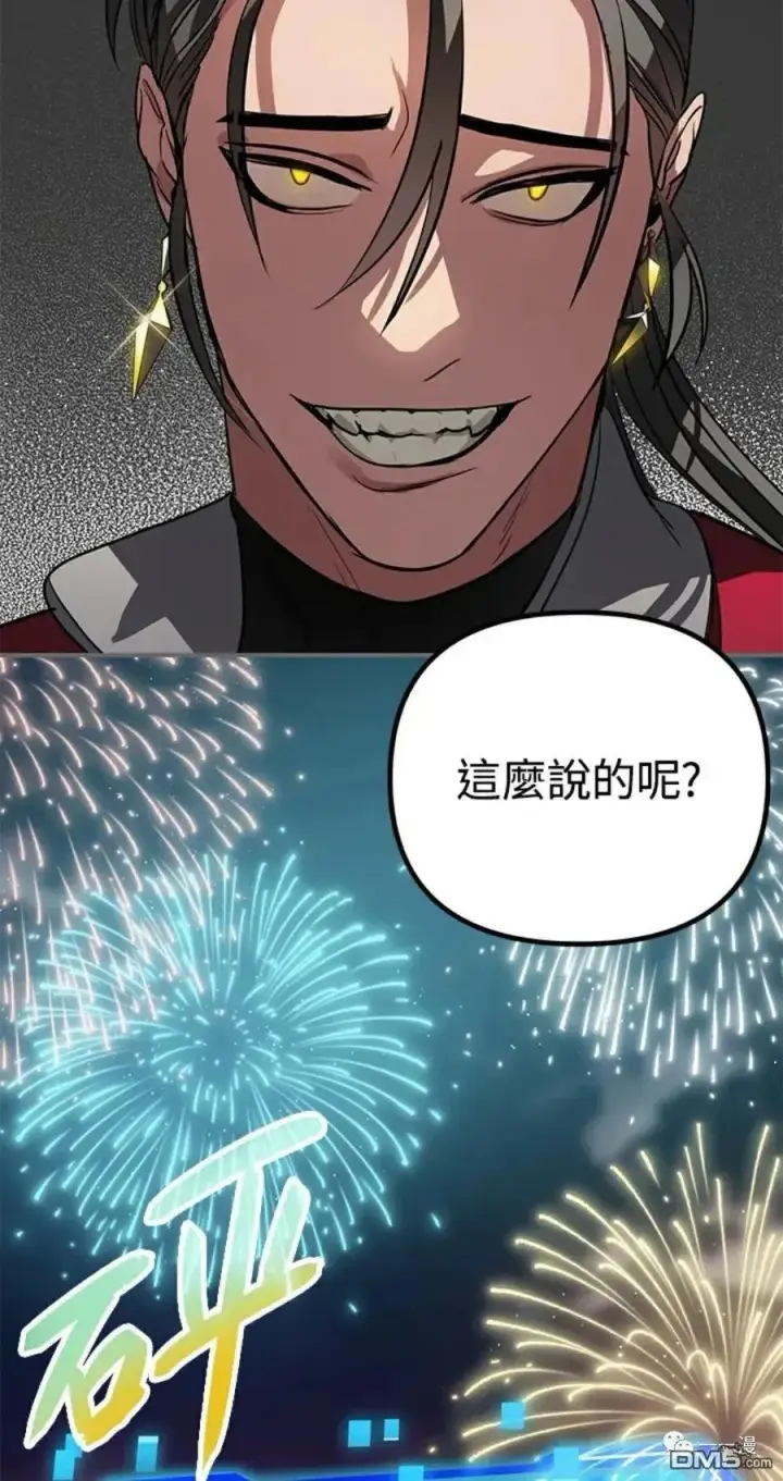 漫画《SSS级自杀猎人》第14话第6张图