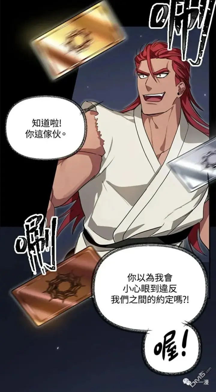 漫画《SSS级自杀猎人》第14话第60张图