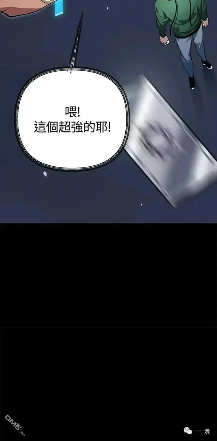 漫画《SSS级自杀猎人》第14话第62张图
