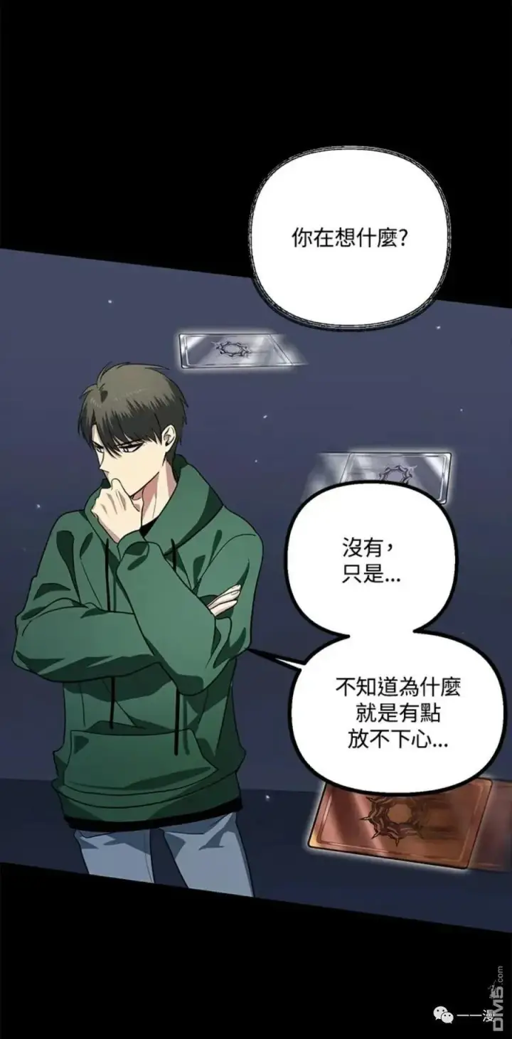 漫画《SSS级自杀猎人》第14话第66张图