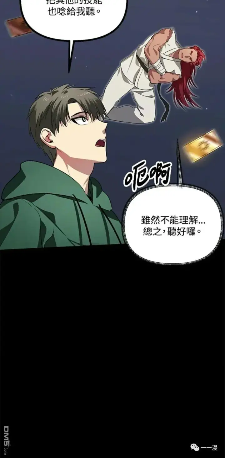 漫画《SSS级自杀猎人》第14话第69张图
