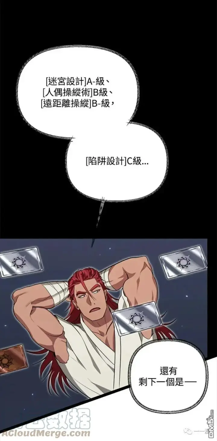 漫画《SSS级自杀猎人》第14话第70张图