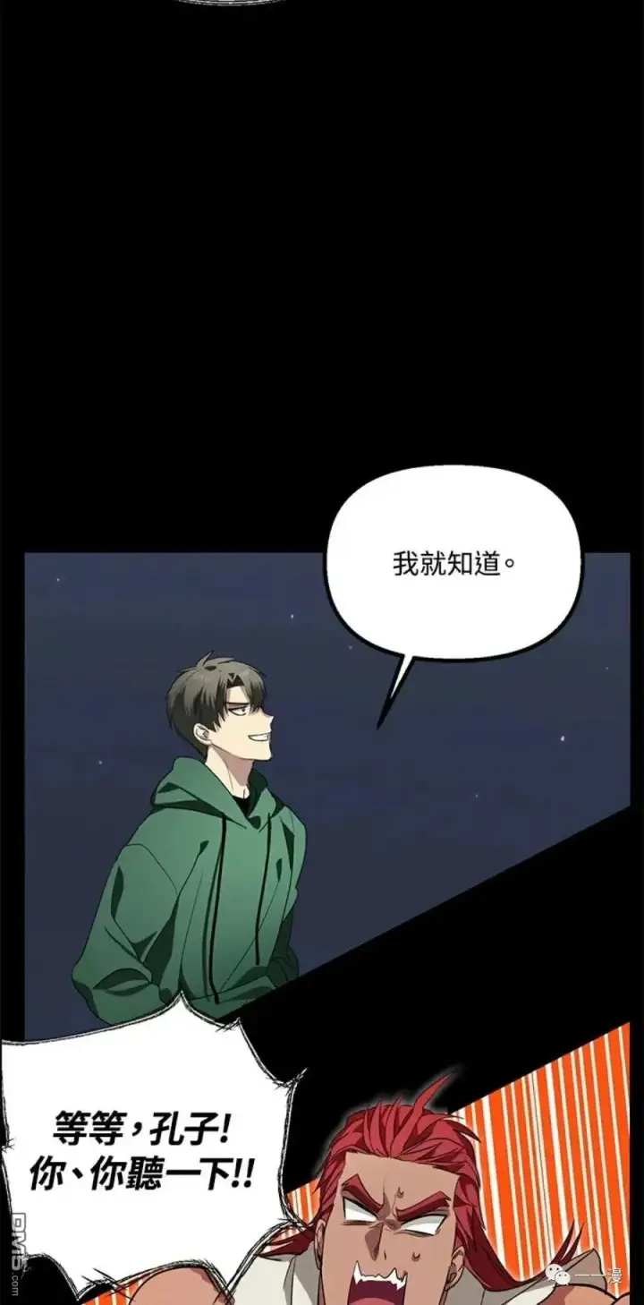 漫画《SSS级自杀猎人》第14话第72张图