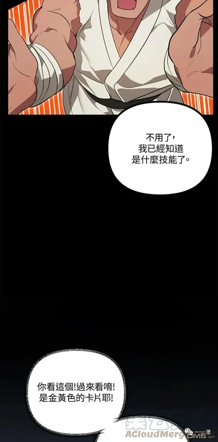 漫画《SSS级自杀猎人》第14话第73张图