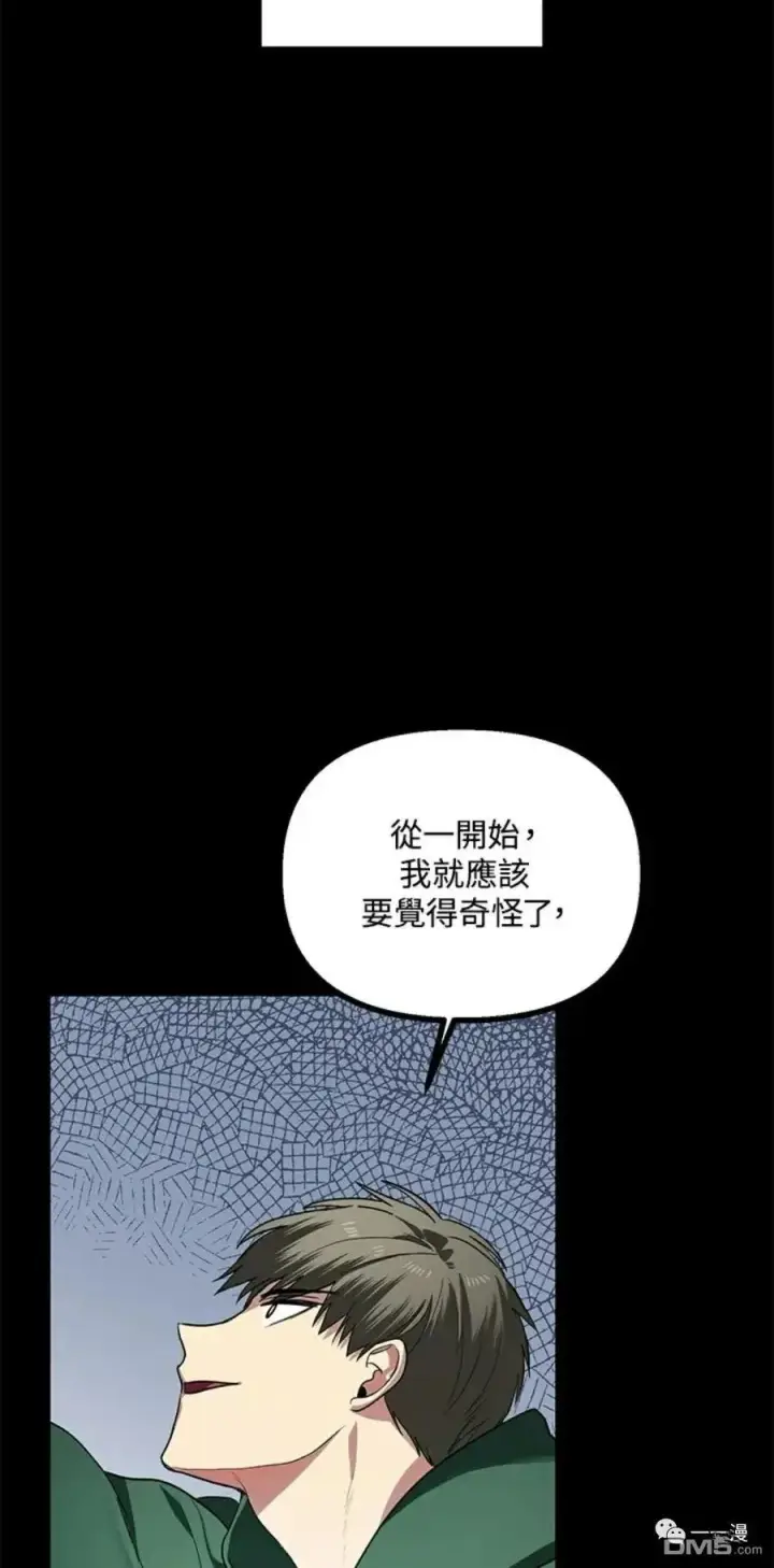漫画《SSS级自杀猎人》第14话第75张图