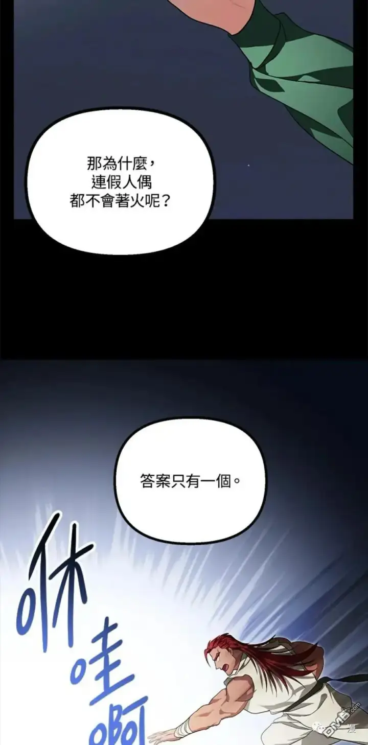 漫画《SSS级自杀猎人》第14话第78张图