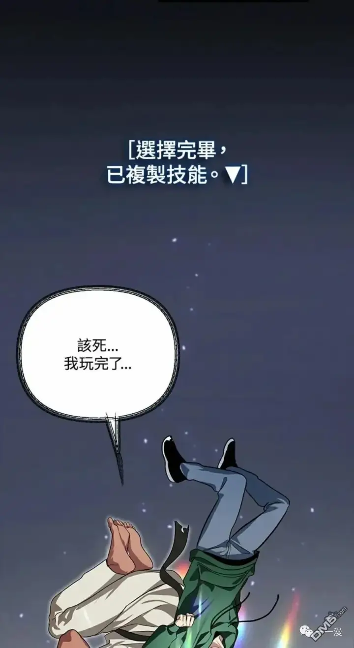 漫画《SSS级自杀猎人》第14话第81张图