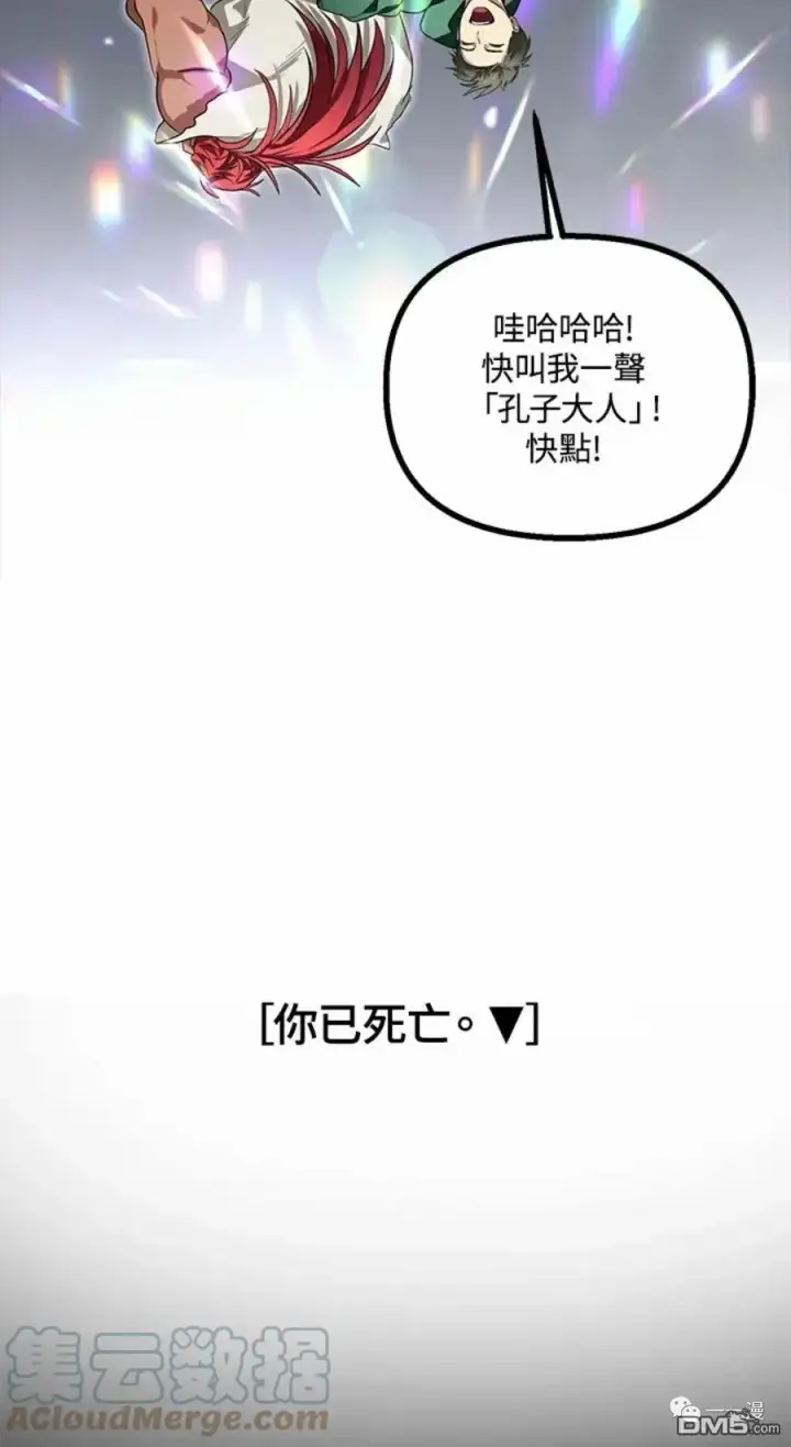 漫画《SSS级自杀猎人》第14话第82张图