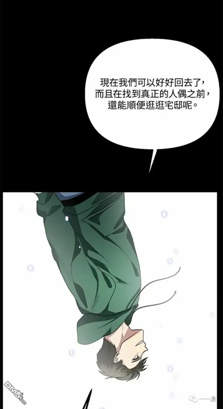 漫画《SSS级自杀猎人》第14话第84张图