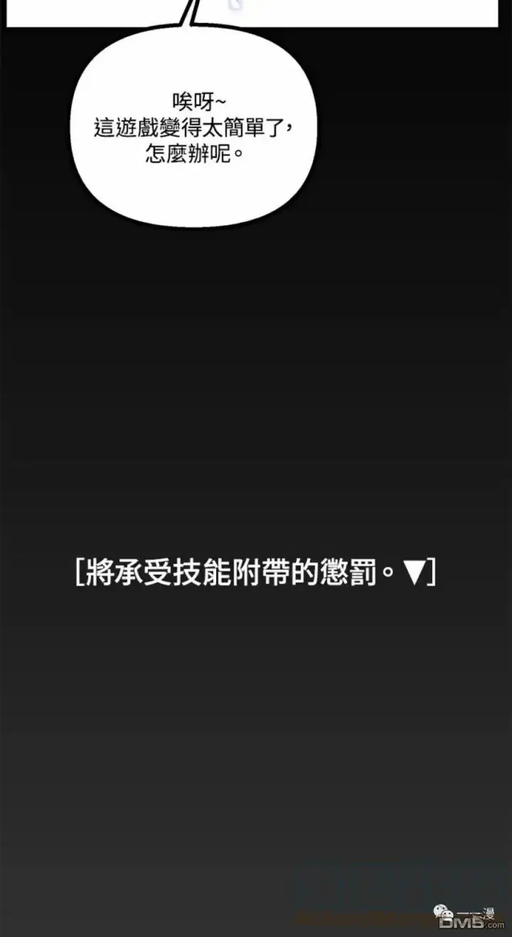 漫画《SSS级自杀猎人》第14话第85张图