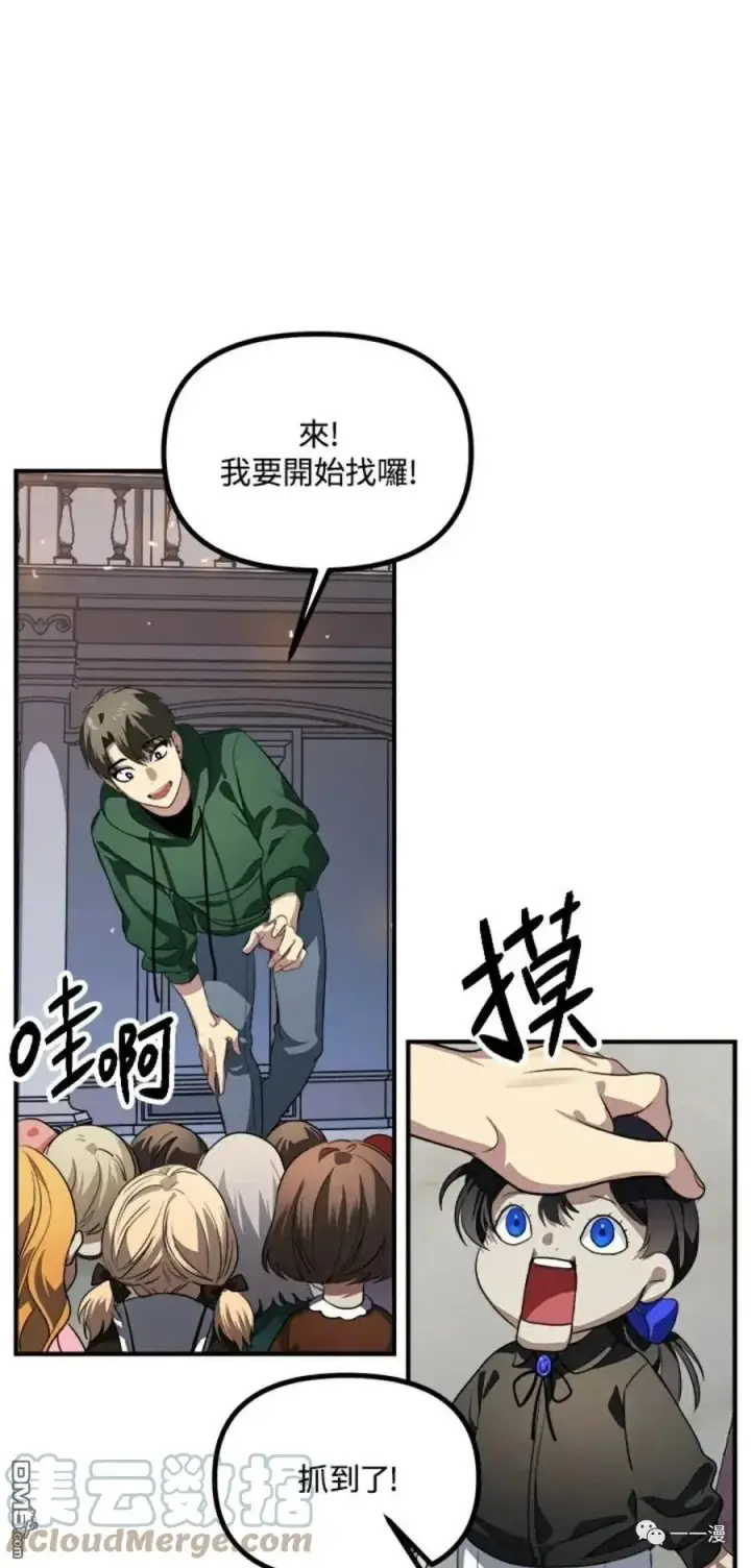 漫画《SSS级自杀猎人》第15话第101张图