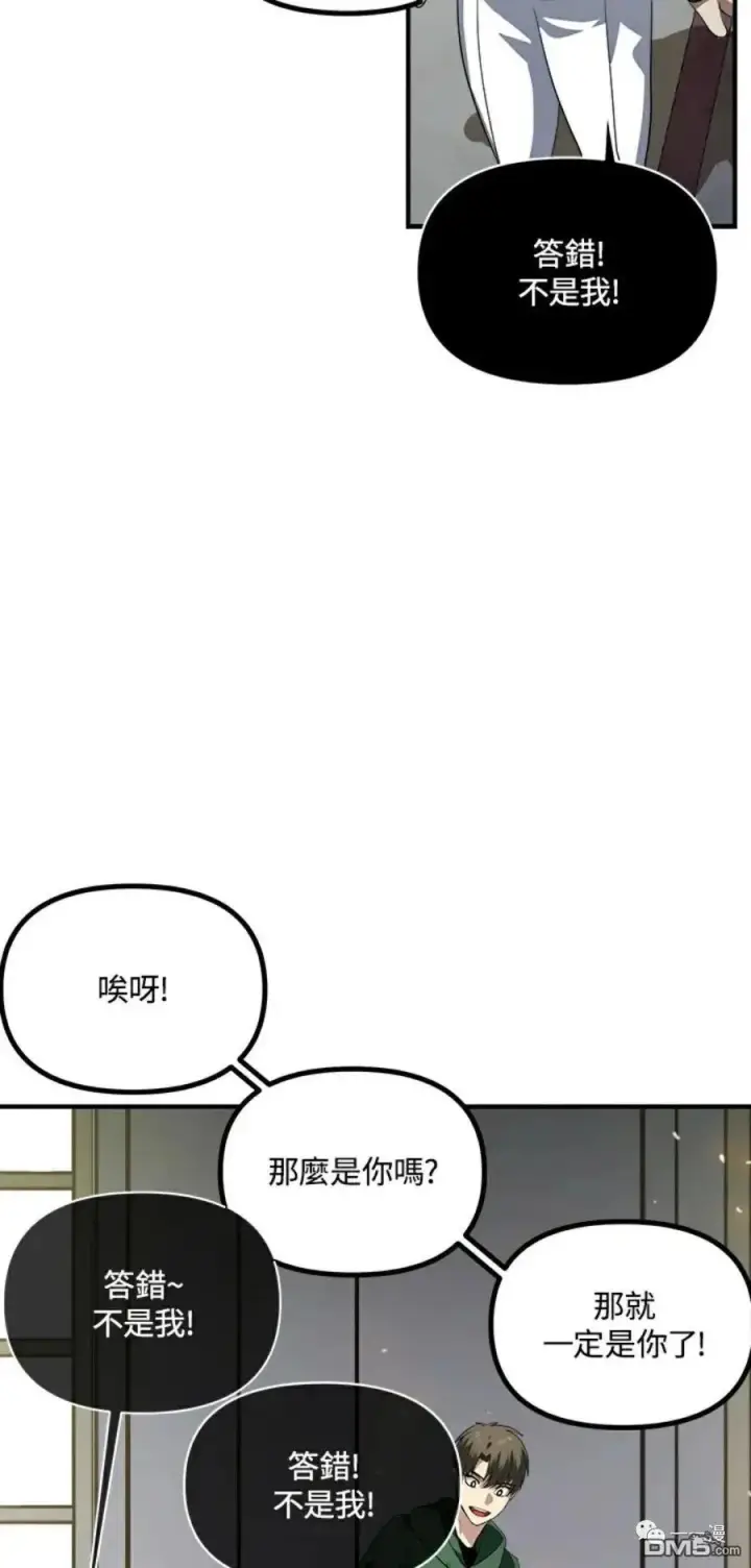 漫画《SSS级自杀猎人》第15话第102张图