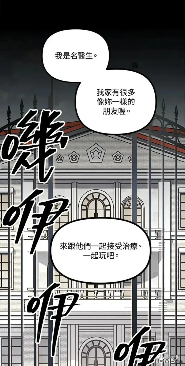漫画《SSS级自杀猎人》第15话第12张图