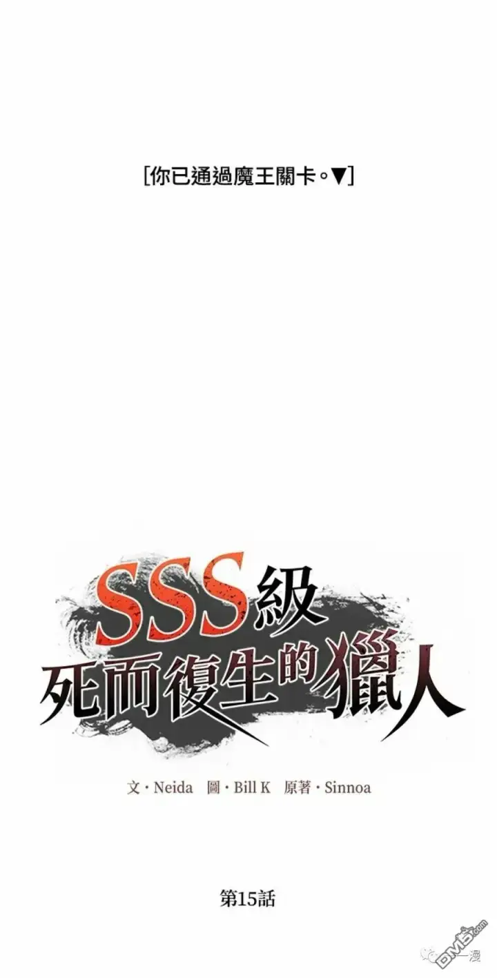 漫画《SSS级自杀猎人》第15话第120张图