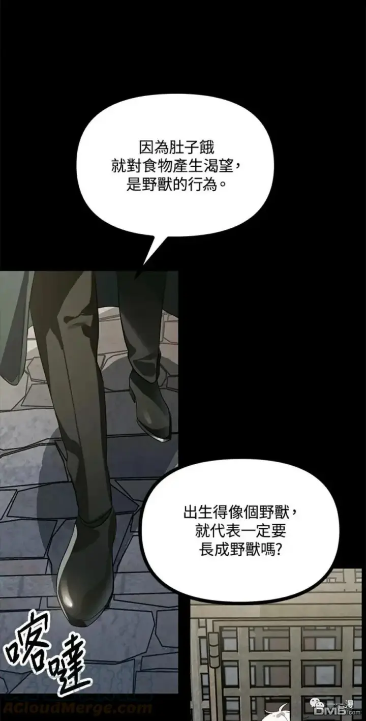漫画《SSS级自杀猎人》第15话第17张图