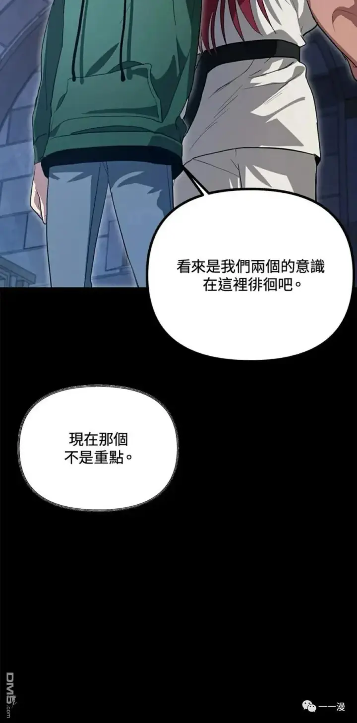漫画《SSS级自杀猎人》第15话第34张图