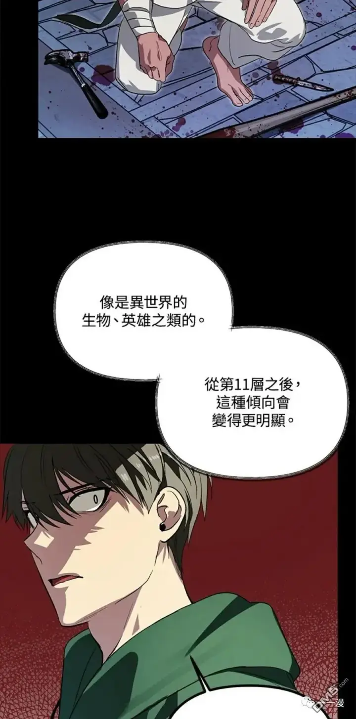 漫画《SSS级自杀猎人》第15话第39张图