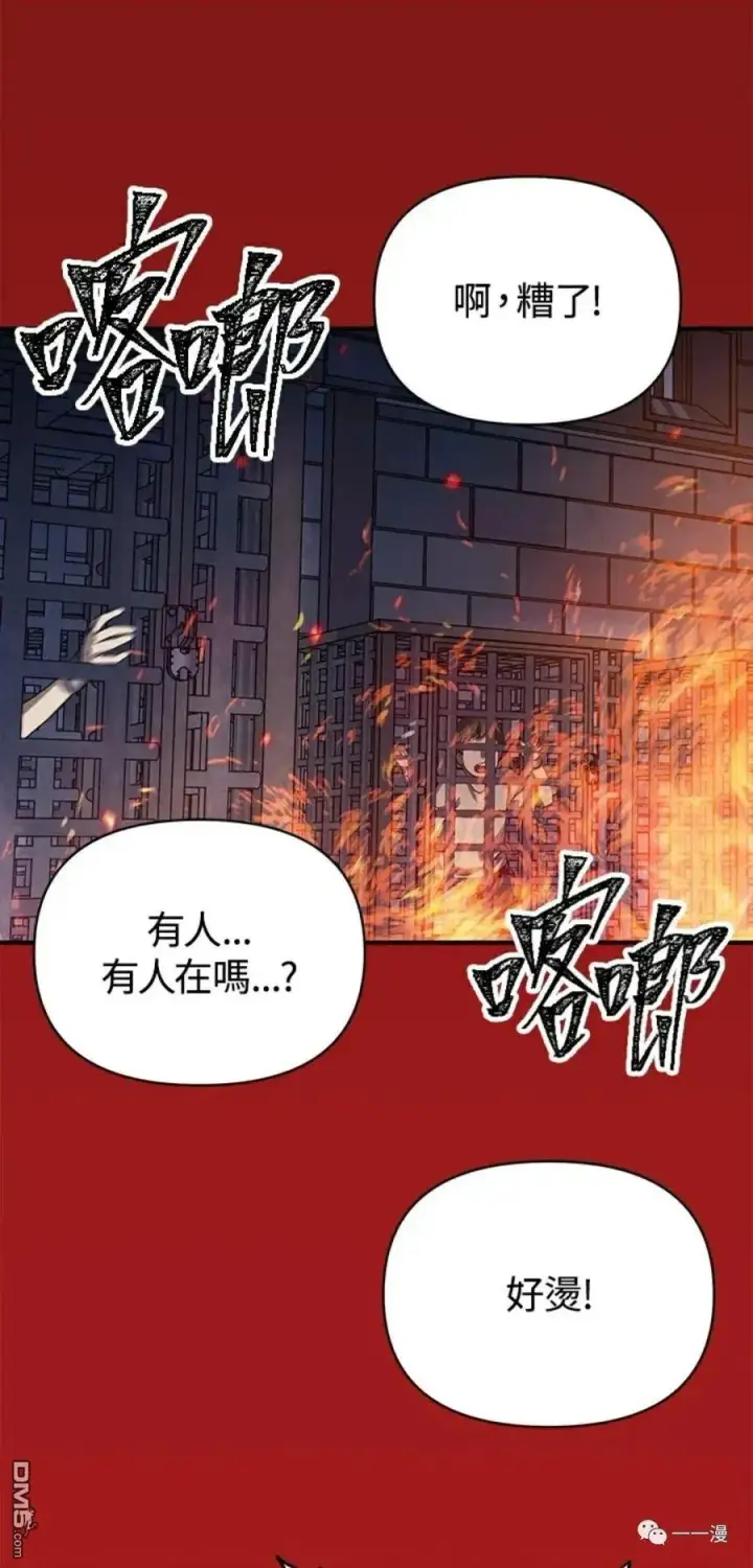 漫画《SSS级自杀猎人》第15话第52张图