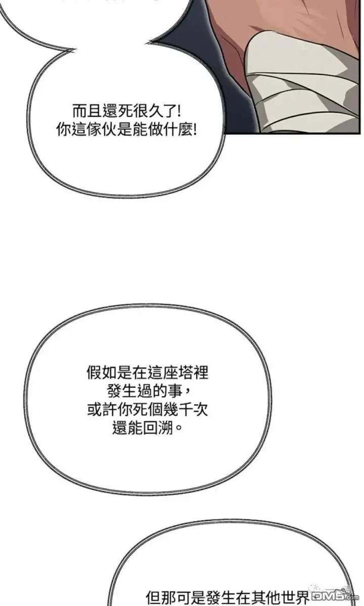 漫画《SSS级自杀猎人》第15话第64张图