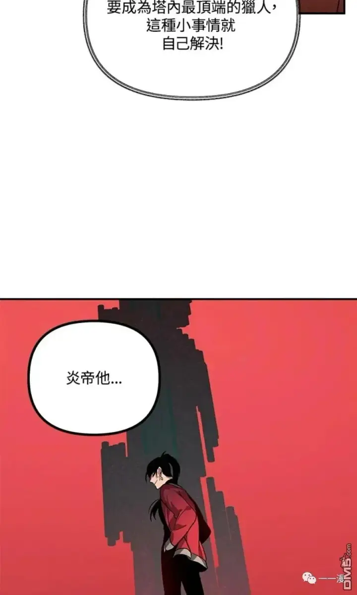 漫画《SSS级自杀猎人》第15话第68张图
