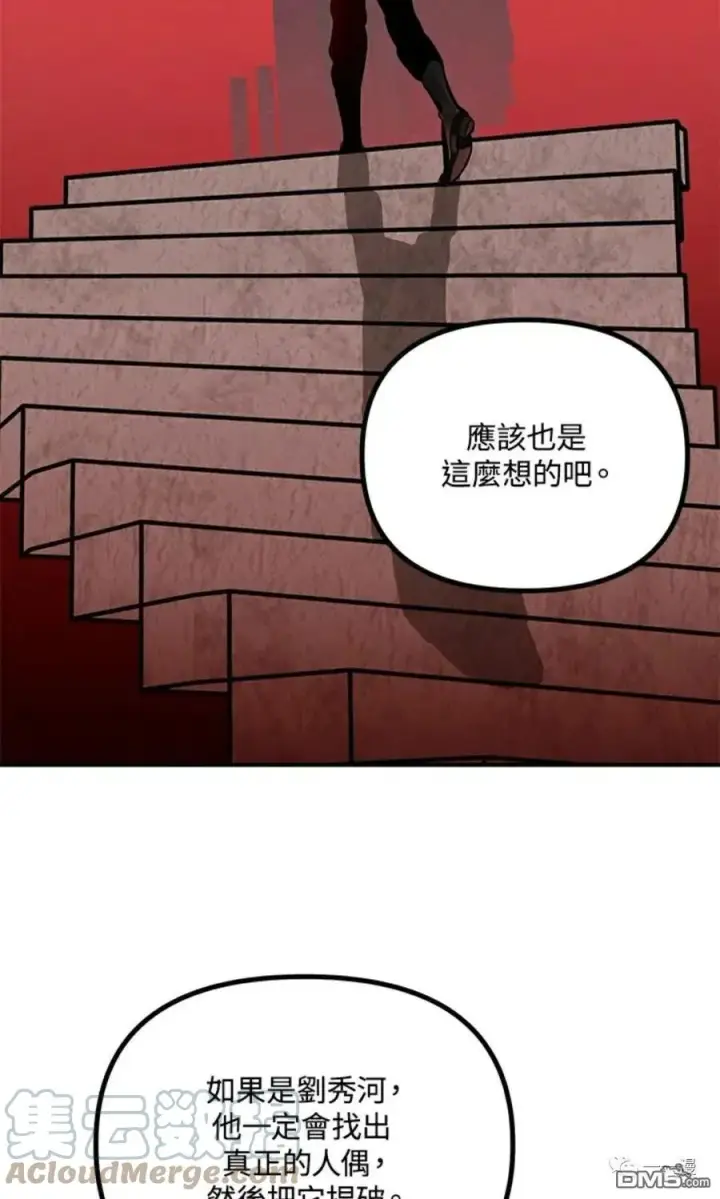 漫画《SSS级自杀猎人》第15话第69张图