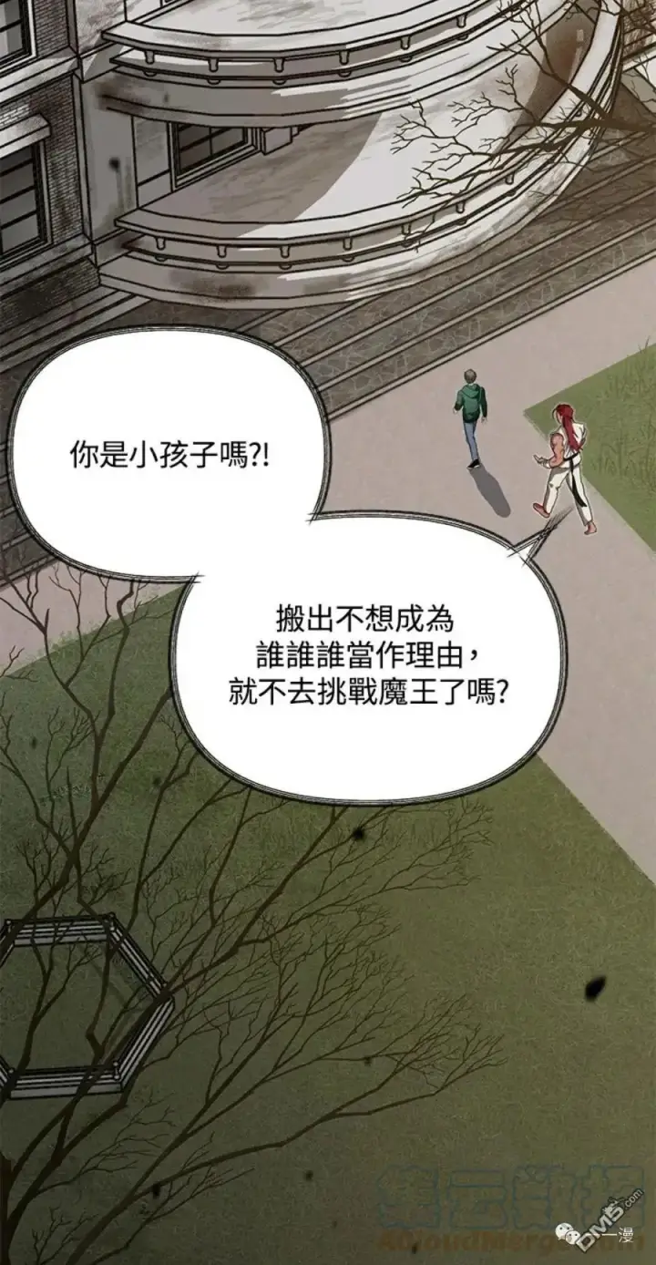 漫画《SSS级自杀猎人》第15话第73张图