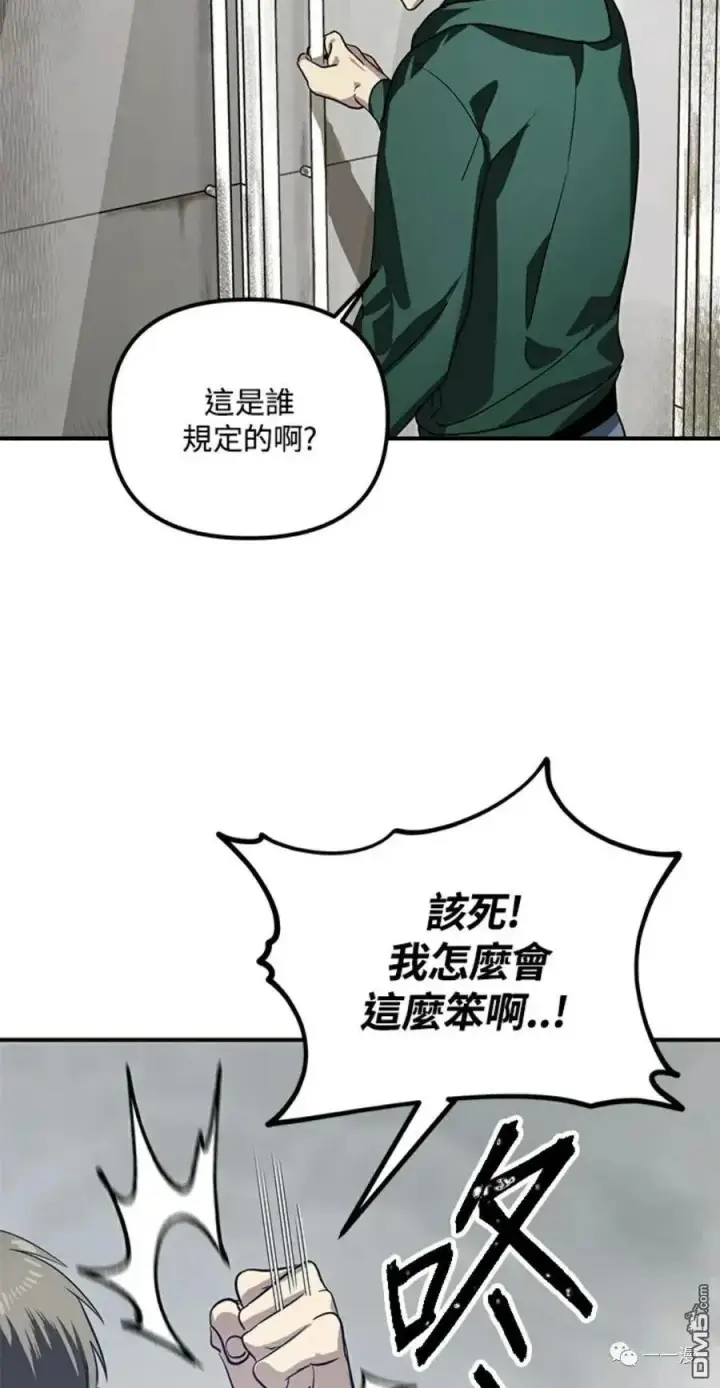 漫画《SSS级自杀猎人》第15话第75张图
